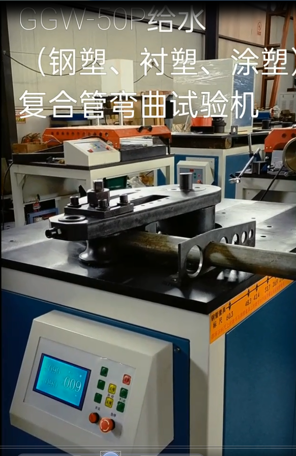 <b>鋼管彎曲試驗(yàn)機(jī)操作視頻-濟(jì)南普業(yè)</b>